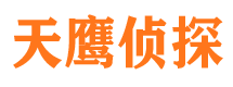 剑川天鹰私家侦探公司